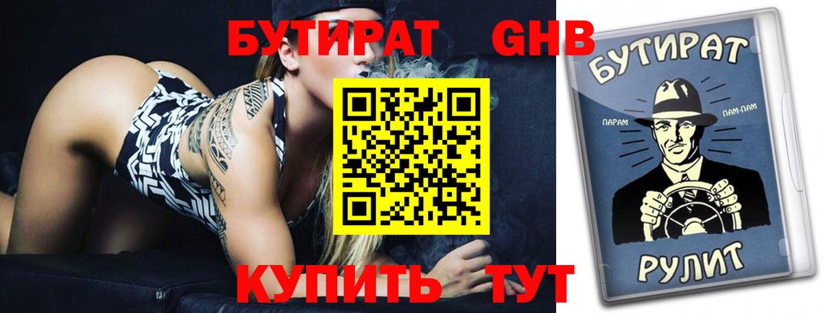 Бутират GHB Корсаков
