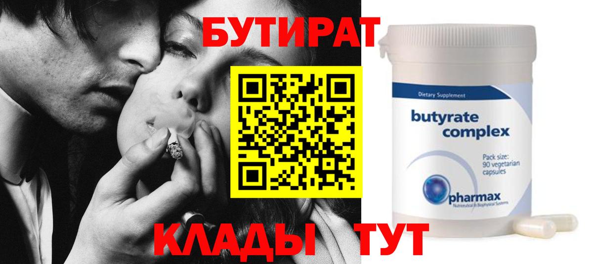 Корсаков  Бутират BDO 33%  Бутират  Вход с VPN 