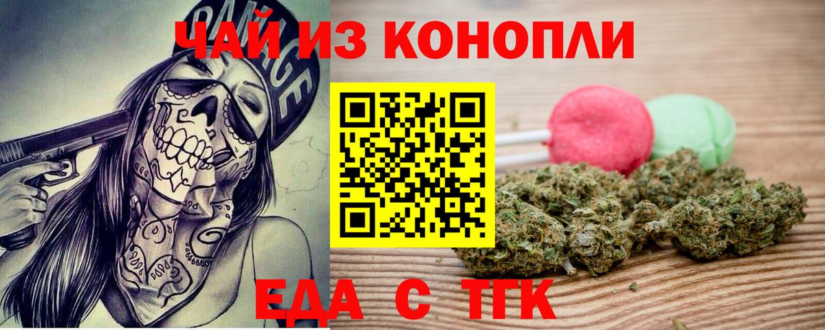 Еда ТГК марихуана Корсаков