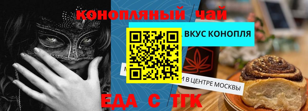 Еда ТГК конопля  Вход с VPN  Корсаков 