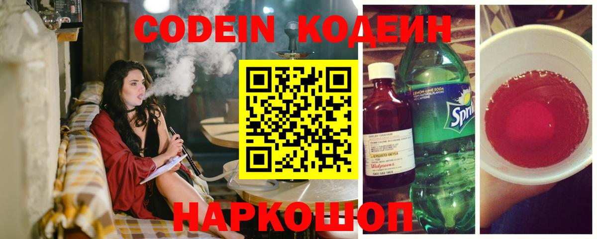 Кодеиновый сироп Lean Purple Drank Корсаков