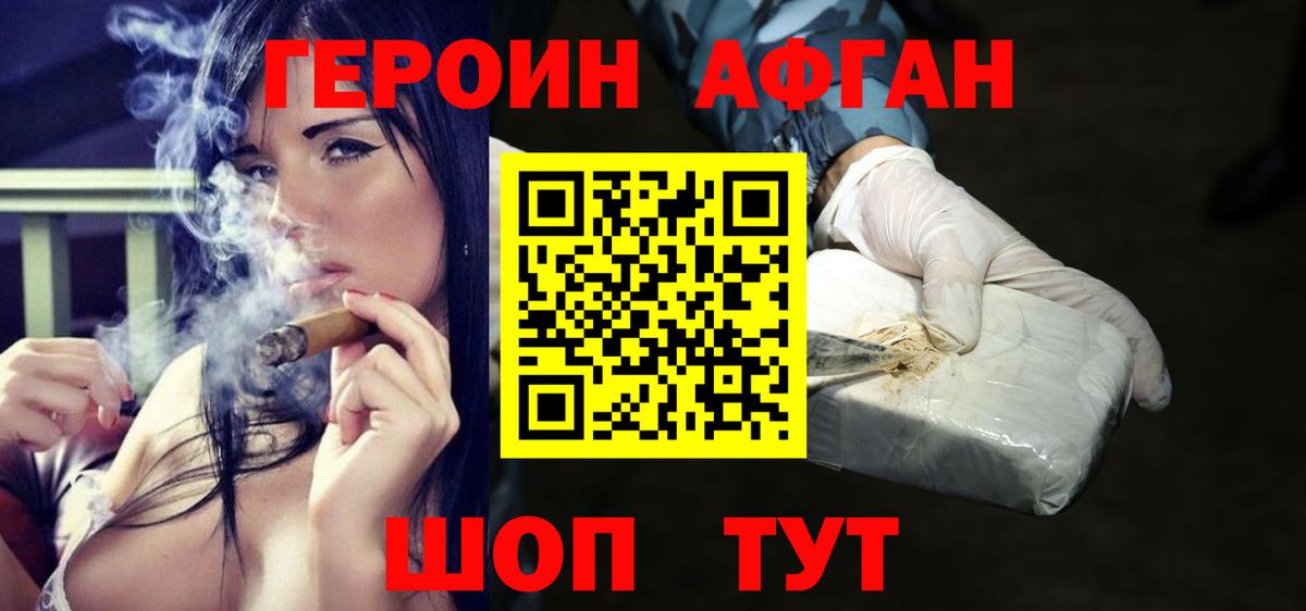 ГЕРОИН хмурый  Вход с VPN  Корсаков 