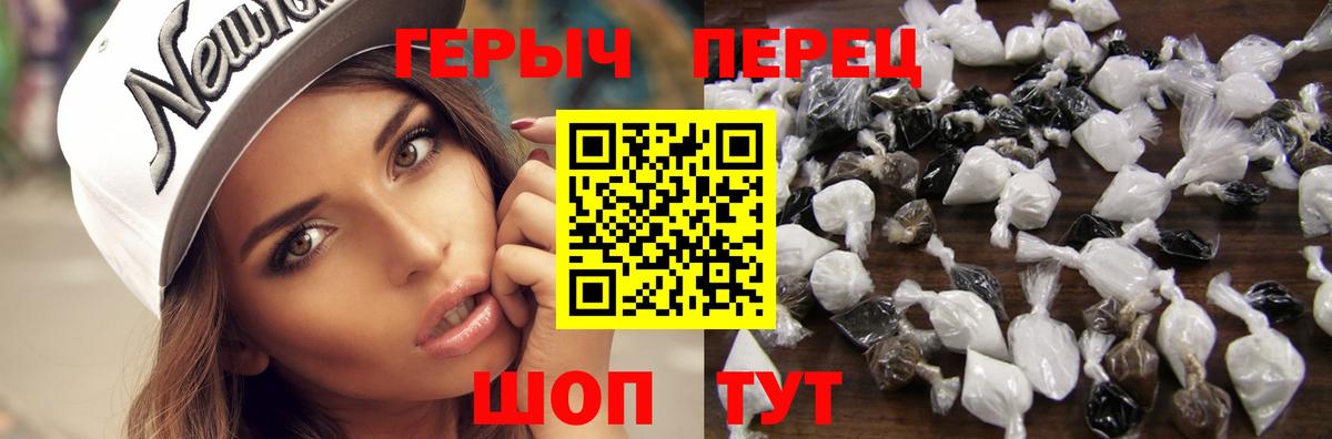 ГЕРОИН герыч Корсаков
