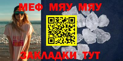 мяу мяу кристалл Бузулук