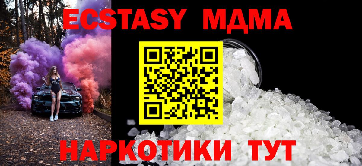 MDMA кристаллы  Вход с VPN  MDMA  Корсаков  МДМА VHQ 