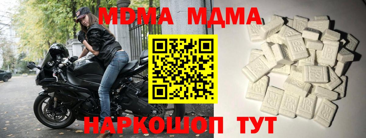 МДМА кристаллы Корсаков