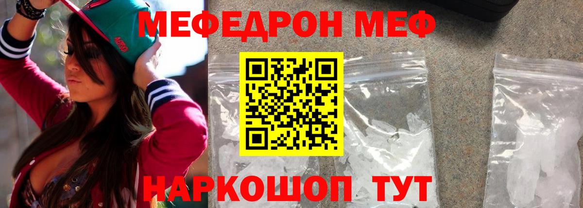 МЕФ VHQ  Вход с VPN  Мефедрон mephedrone  МЕФ  Корсаков 