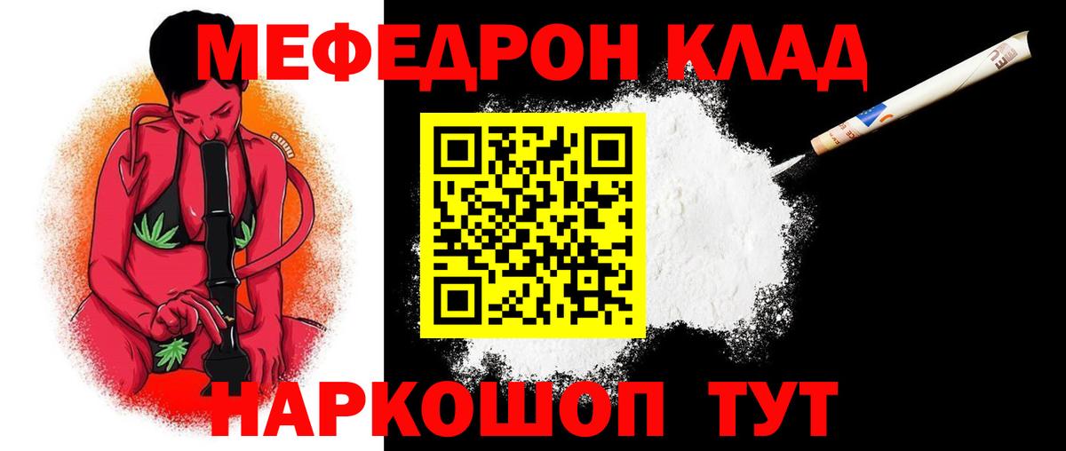 Меф мяу мяу мука Корсаков