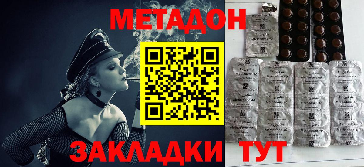 МЕТАДОН кристалл  МЕТАДОН мёд  Вход с VPN  Корсаков 