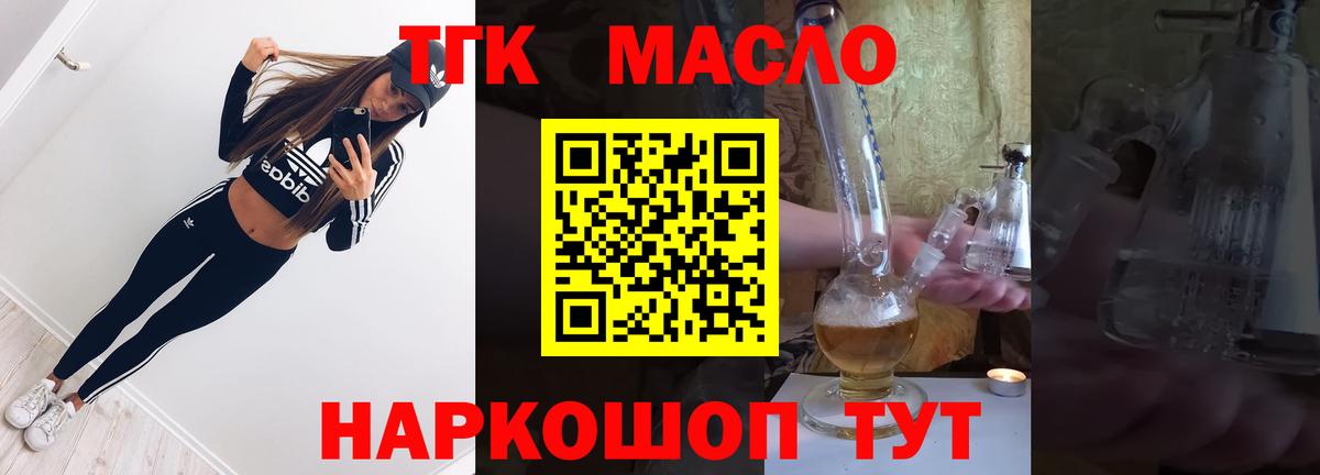 ТГК гашишное масло  ТГК Wax  Вход с VPN  Корсаков 